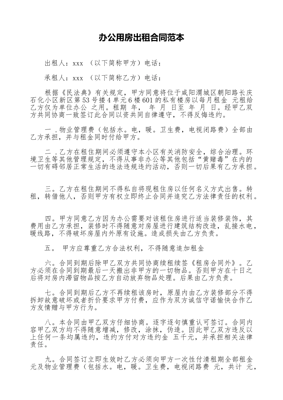 办公用房出租合同范本_第1页