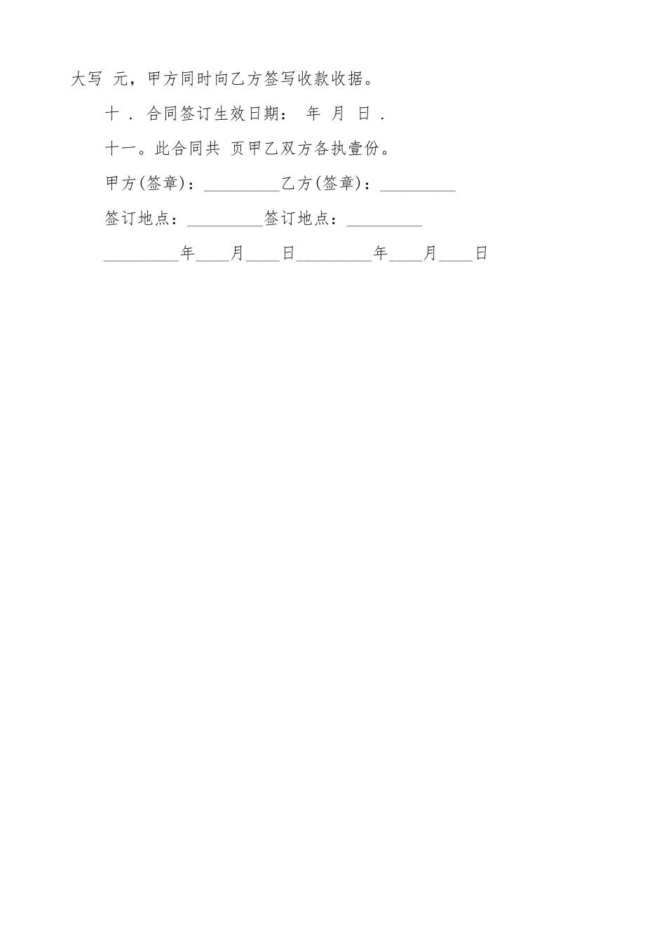 办公用房出租合同范本_第2页