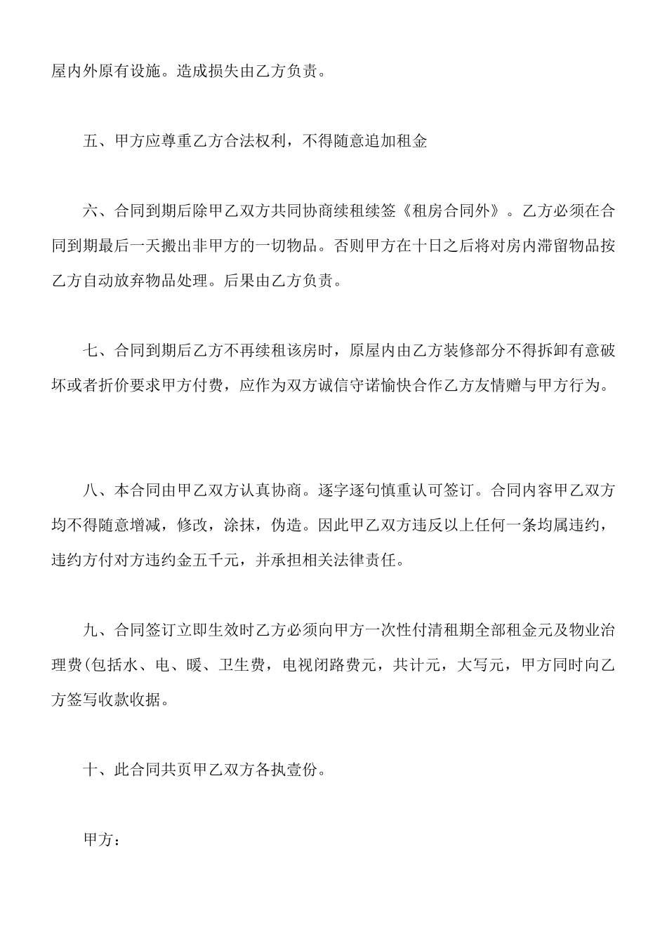办公用房出租合同范文_第2页