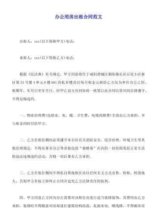 办公用房出租合同范文