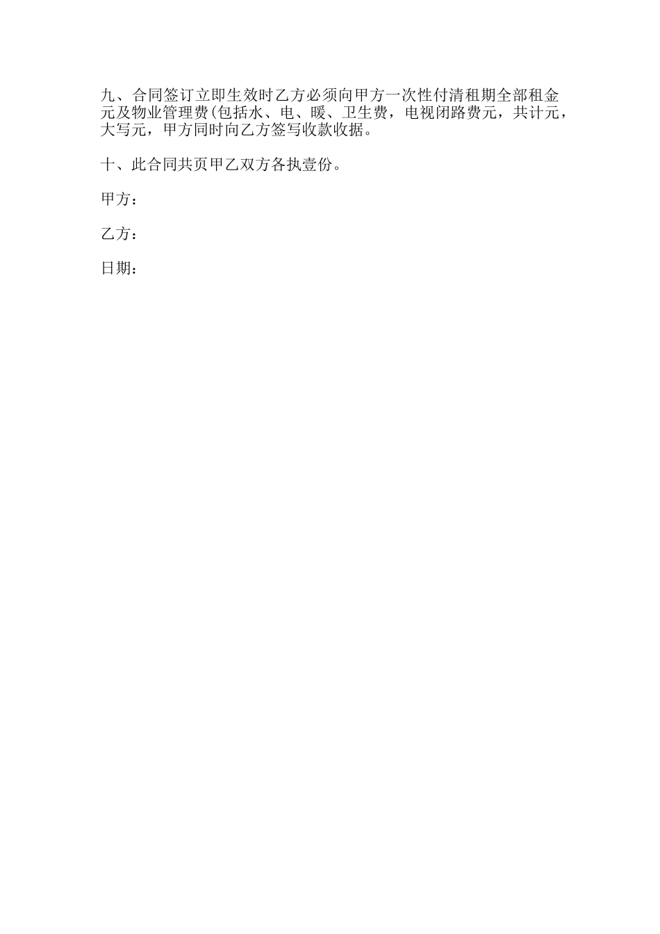 办公用房出租合同范文_第2页