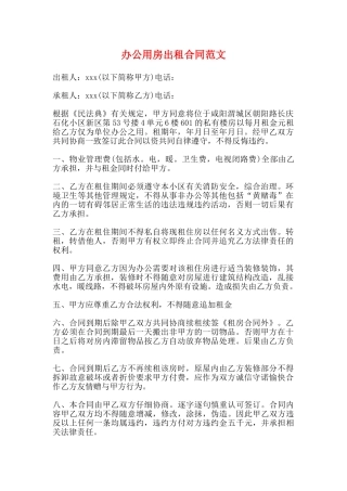 办公用房出租合同范文