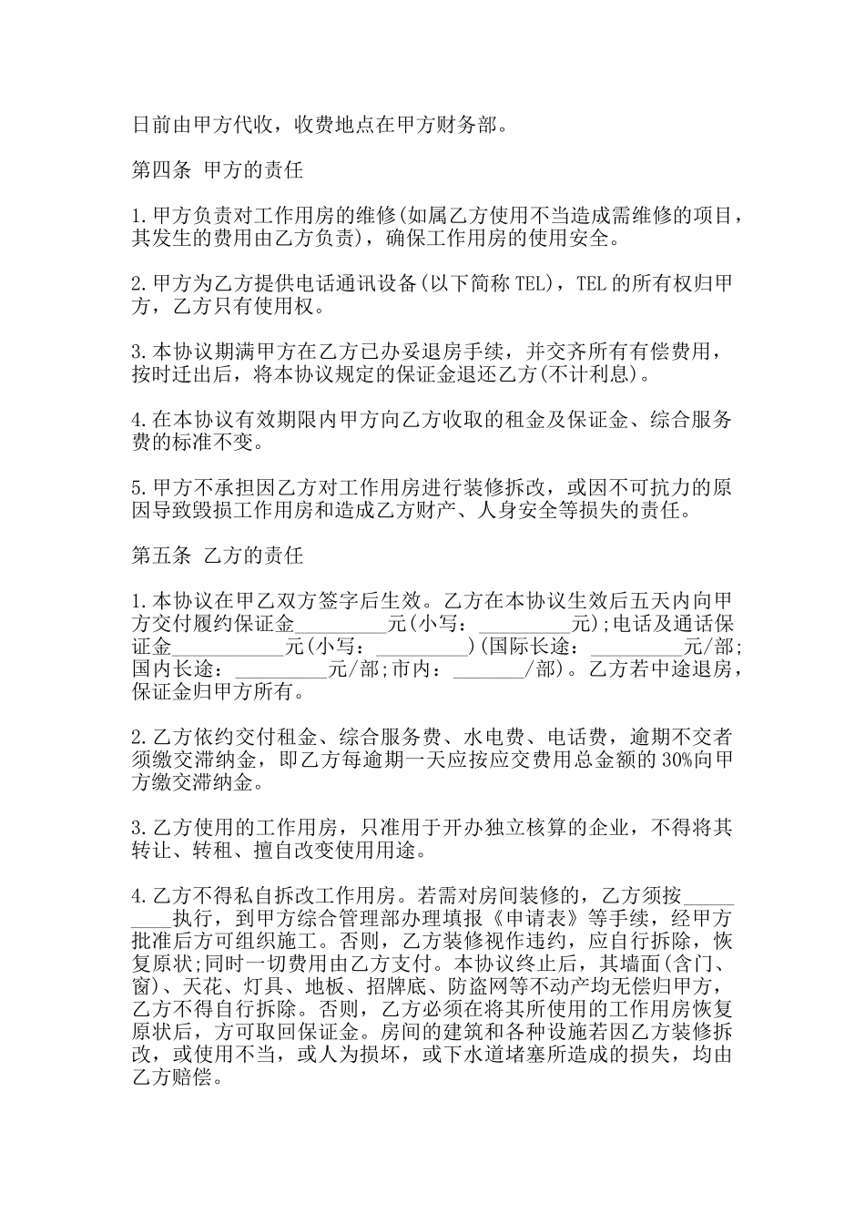 办公用房租赁合同格式范本大全_第2页