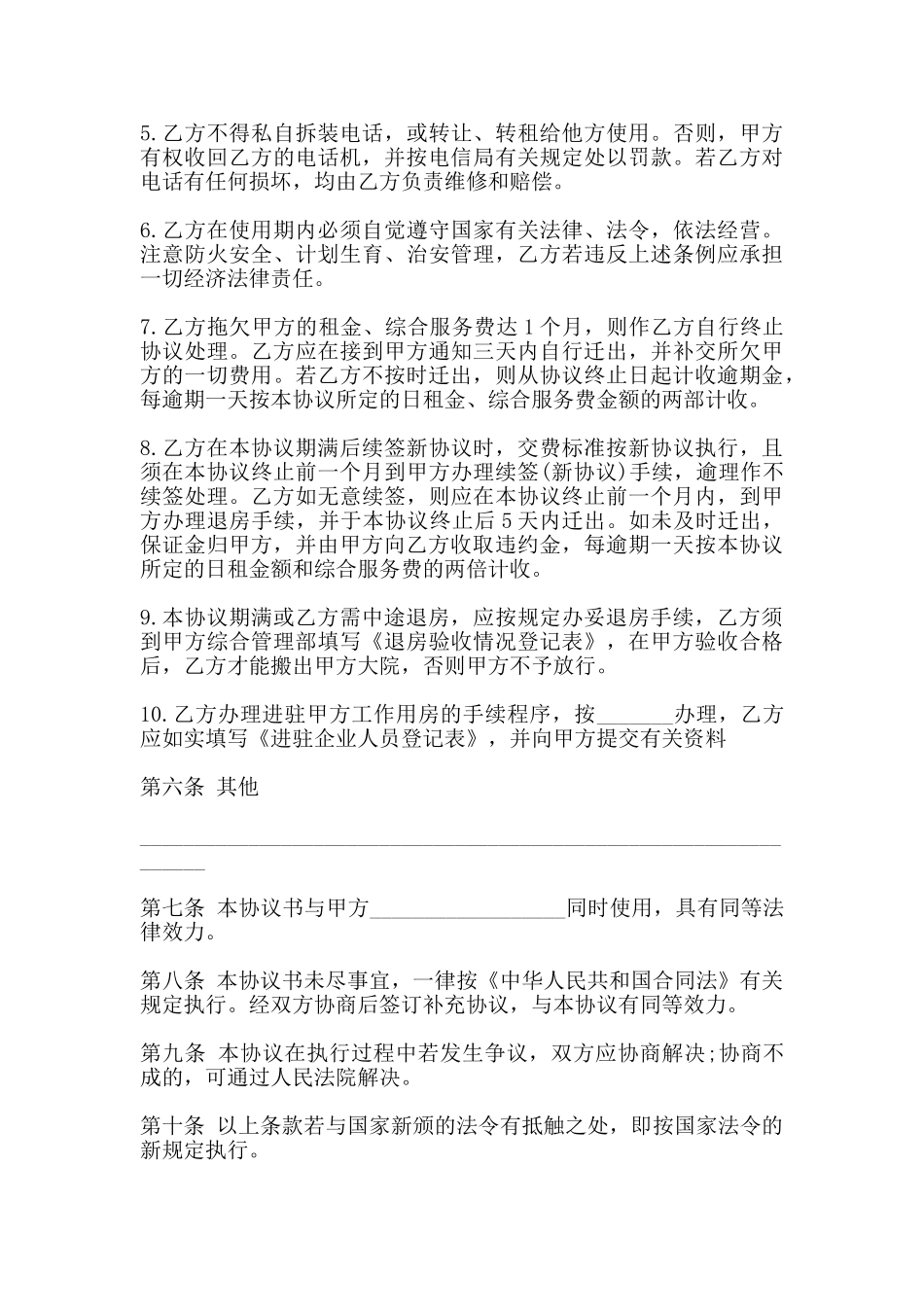 办公用房租赁合同格式范本大全_第3页
