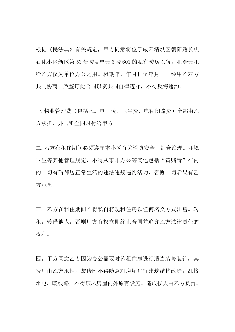 办公用房租赁协议合同范本_第2页