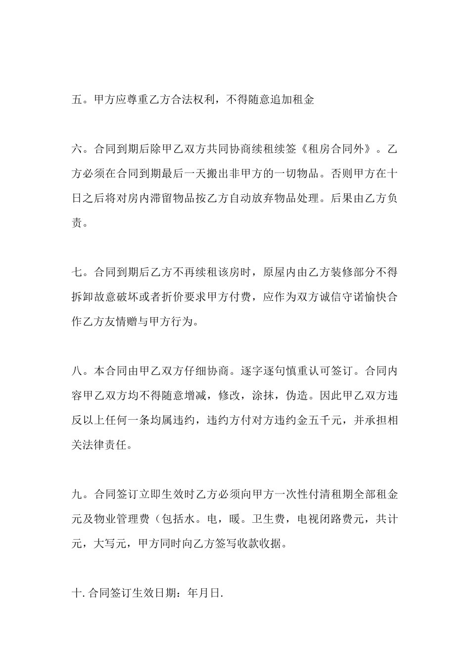 办公用房租赁协议合同范本_第3页