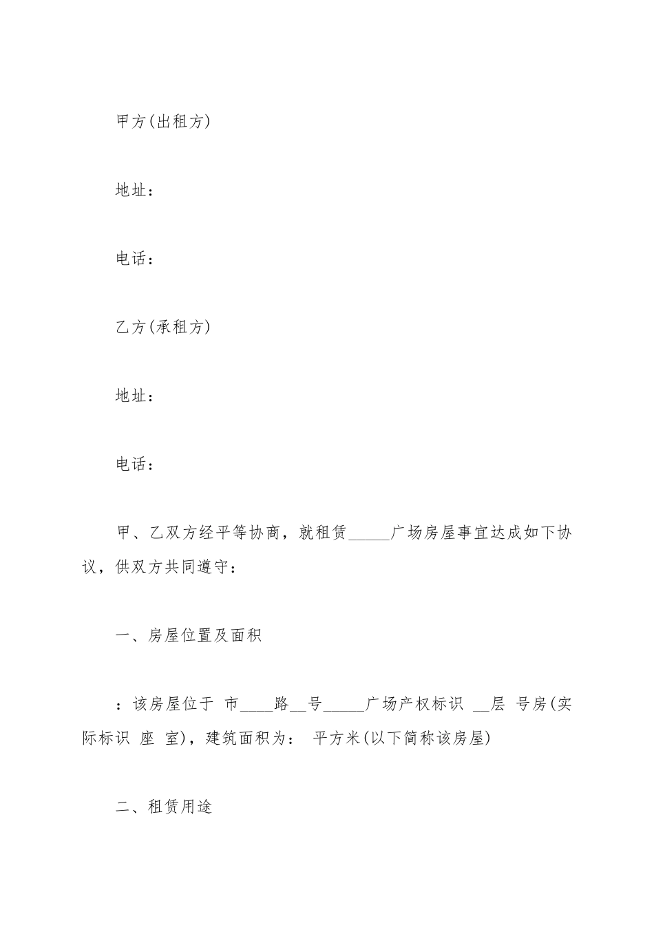 办公用房租赁合同范本_第2页