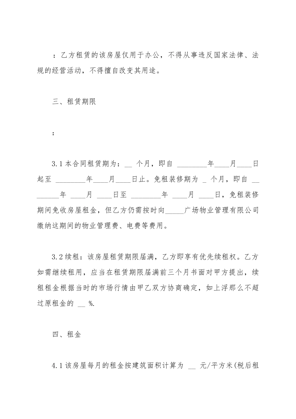 办公用房租赁合同范本_第3页