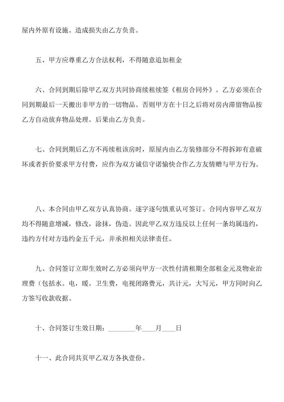 办公用房租赁合同_第2页
