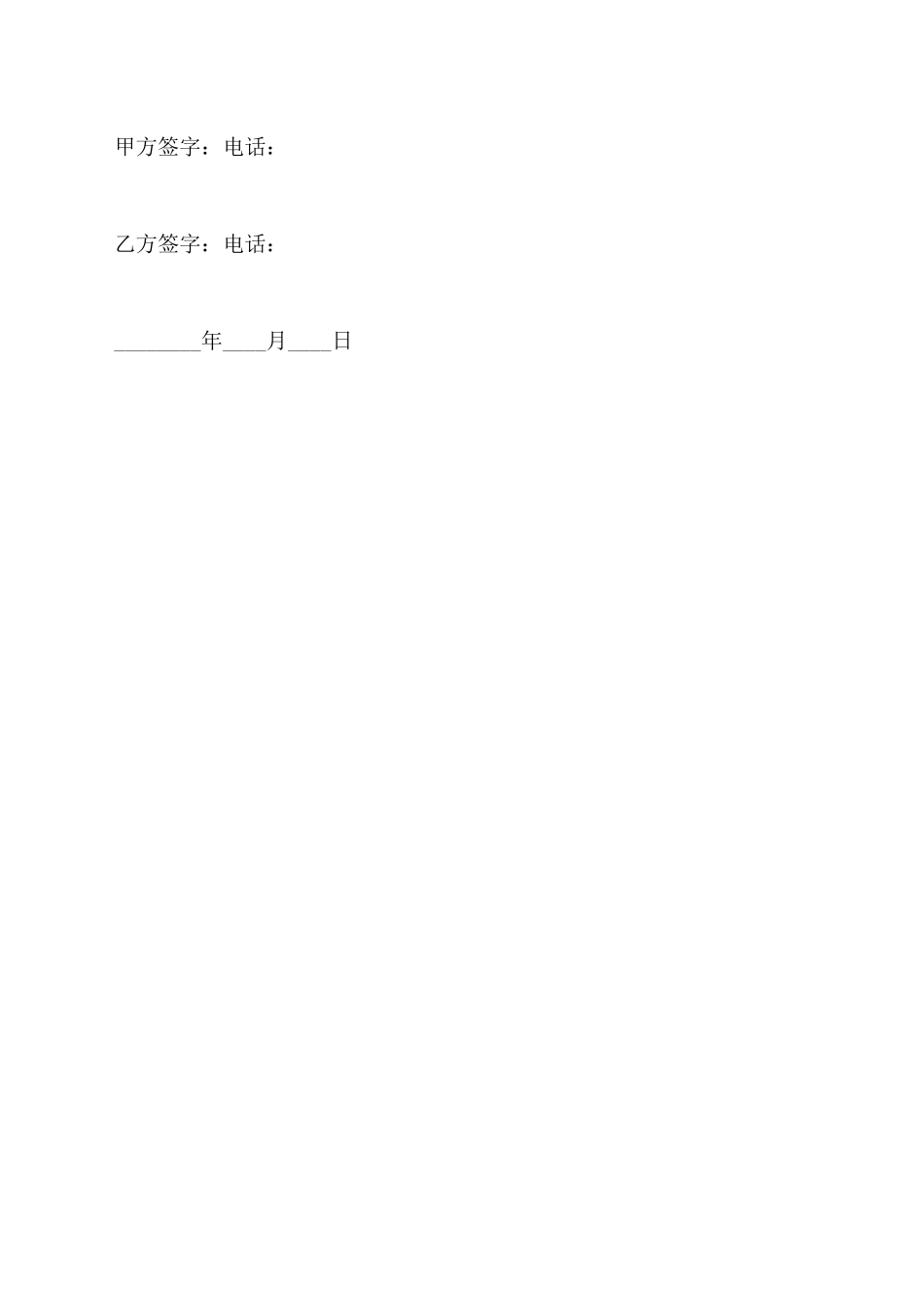 办公用房租赁合同_第3页