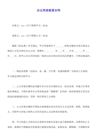 办公用房租赁合同