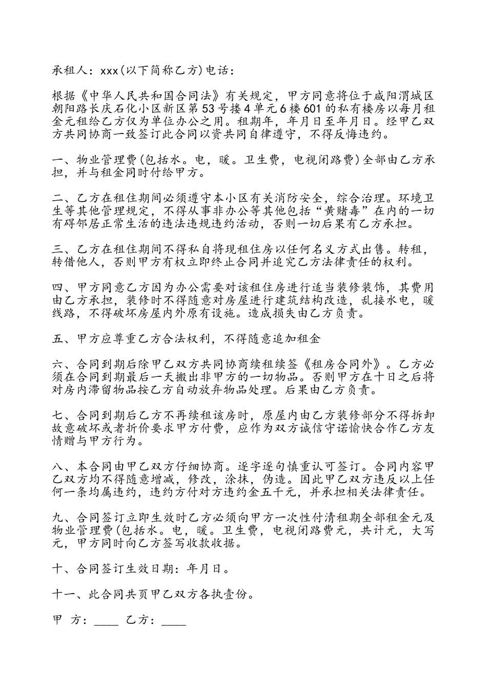 办公用房租赁协议书通用——_第2页