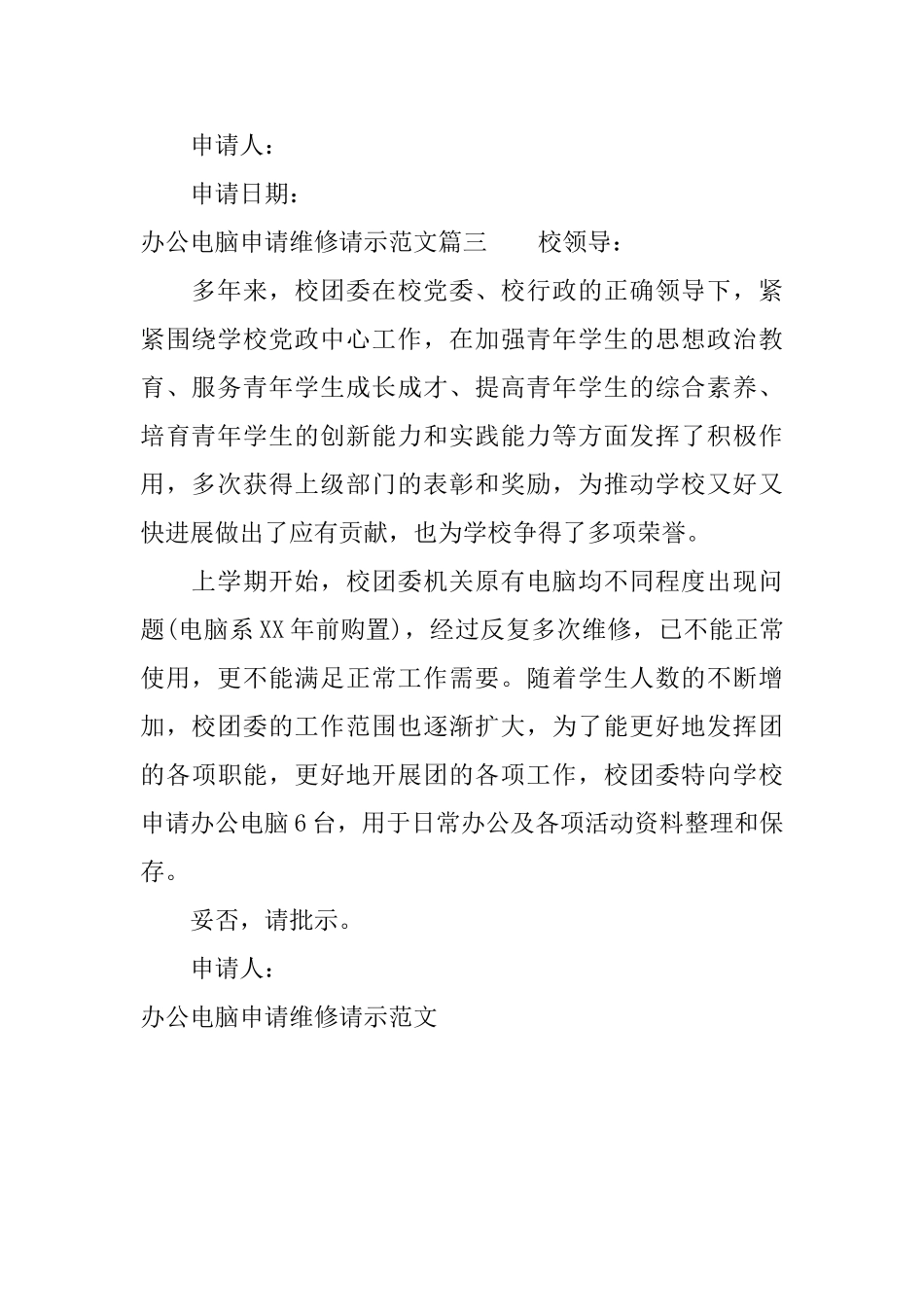 办公电脑申请维修请示范文_第2页