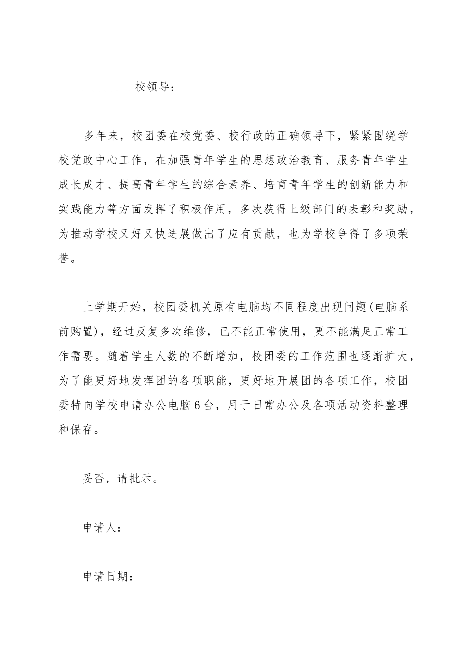 办公电脑申请报告二_第2页