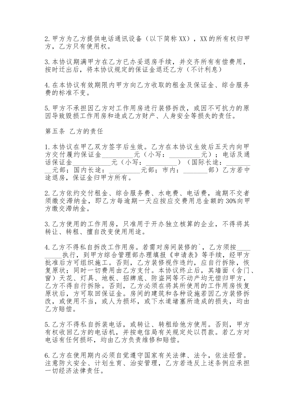 办公租房合同样书_第2页