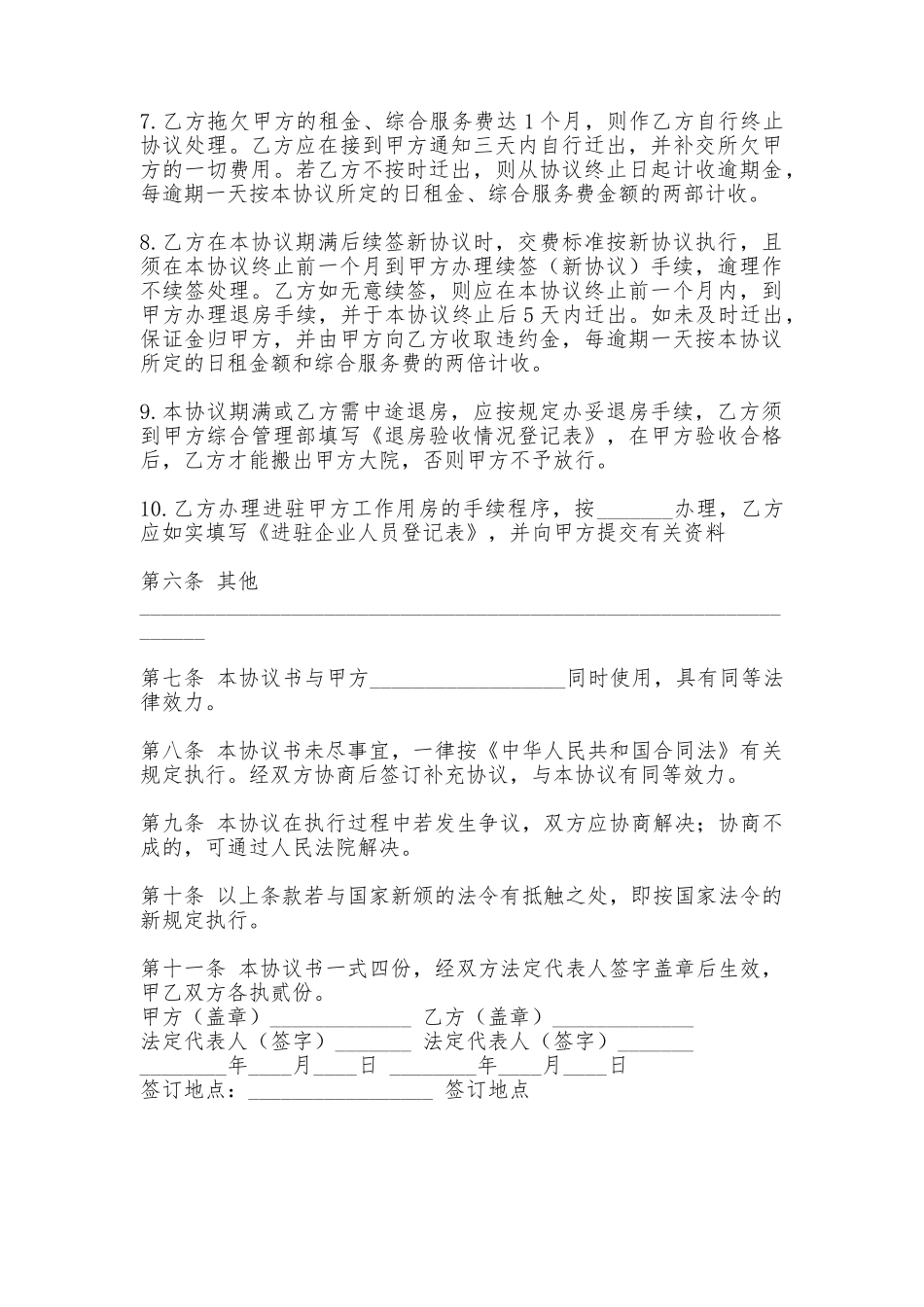 办公租房合同样书_第3页