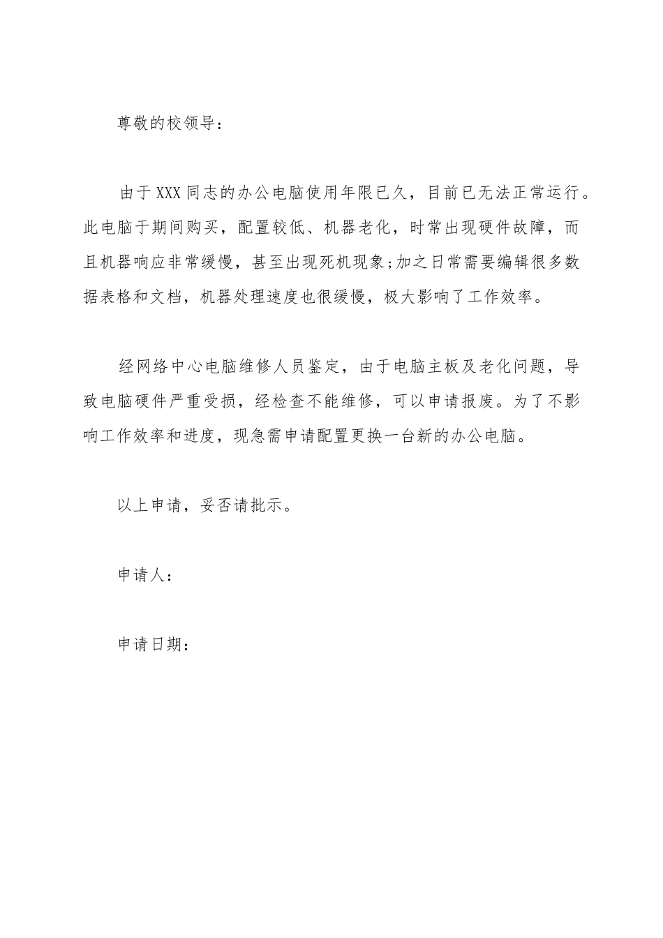 办公电脑申请报告一_第2页