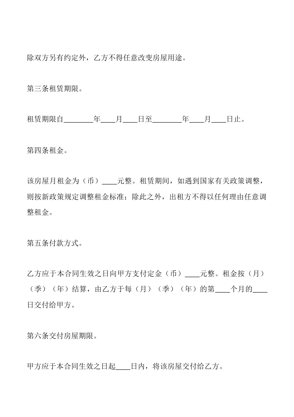 办公租房协议范本_第2页
