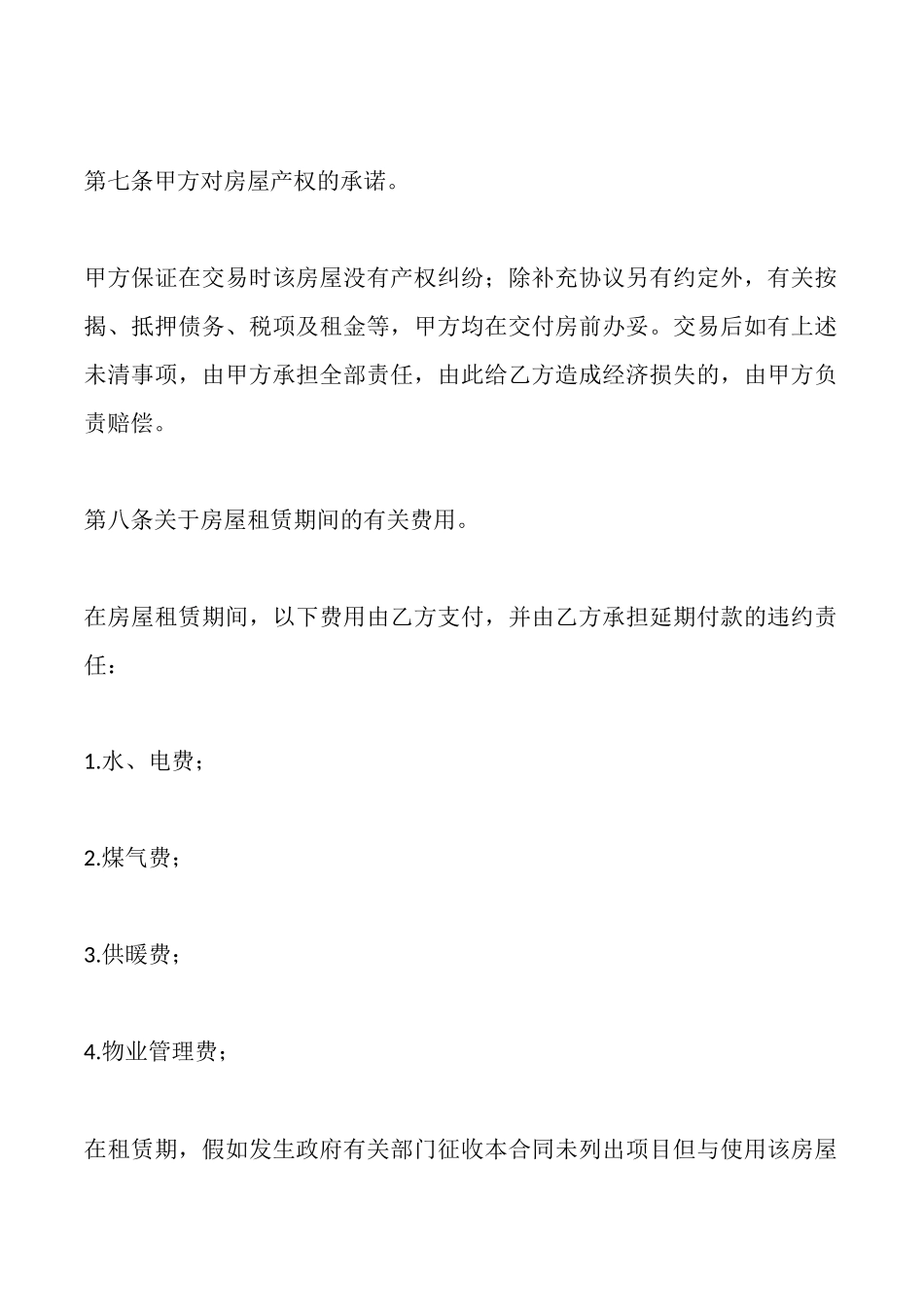 办公租房协议范本_第3页