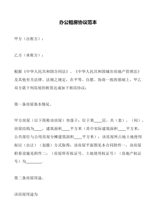 办公租房协议范本