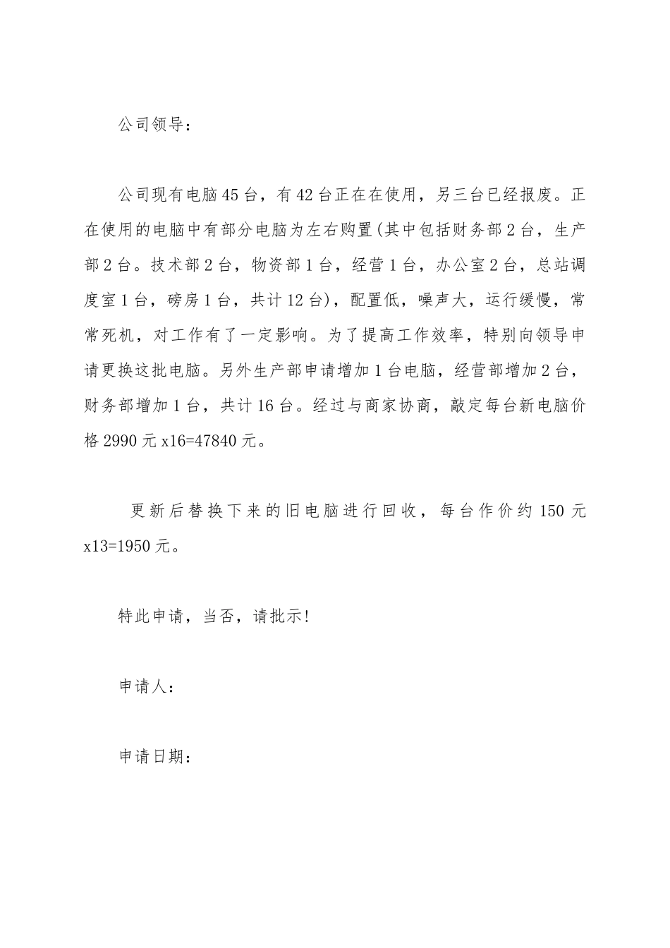 办公电脑采购申请报告_第2页