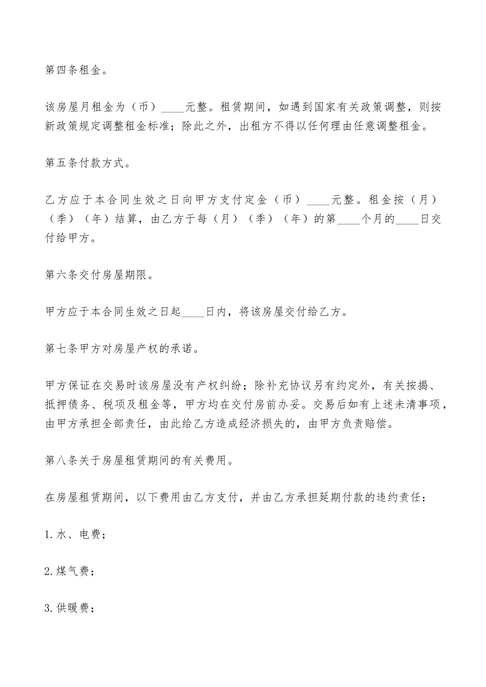 办公租房协议——范本_第2页