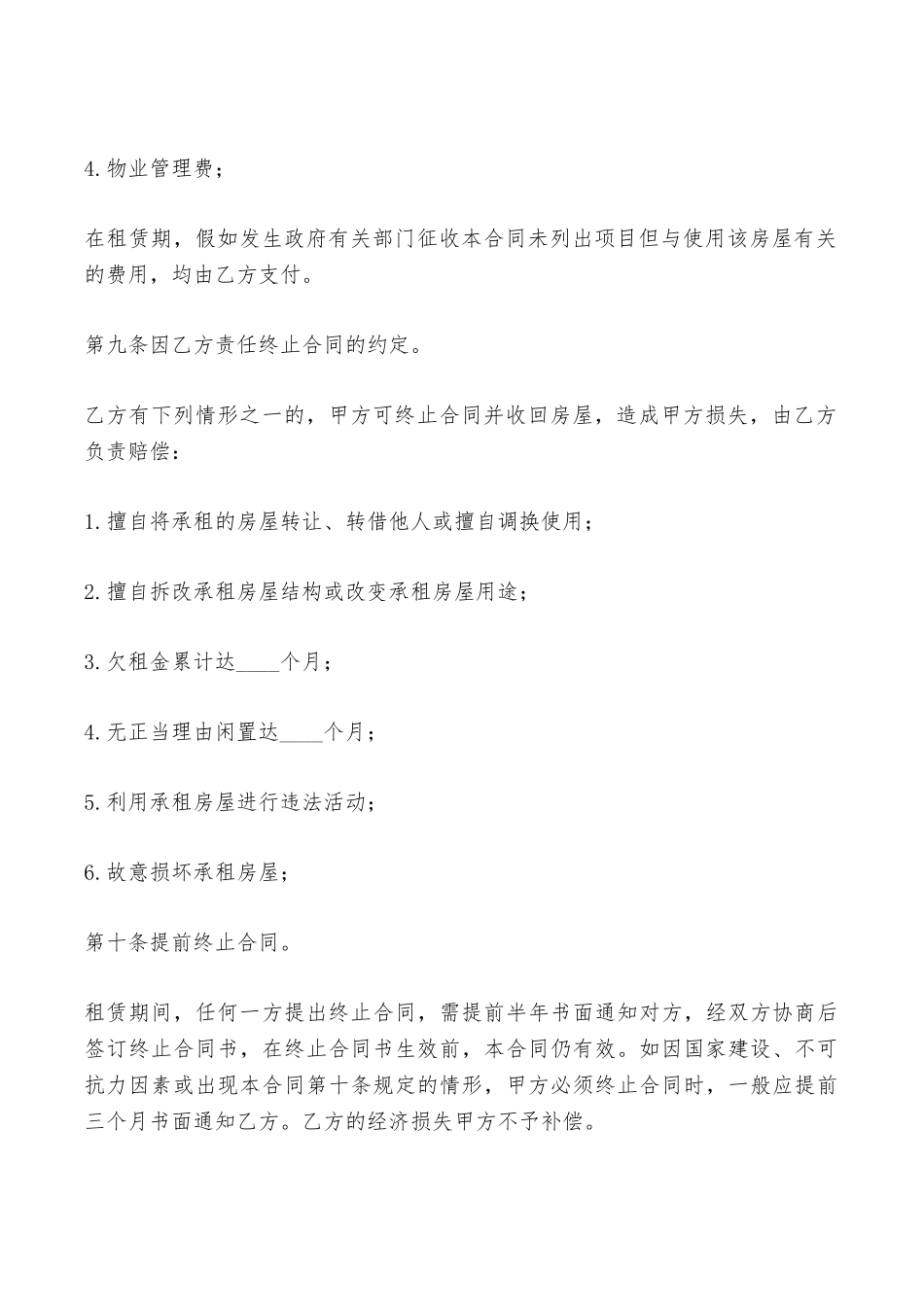 办公租房协议——范本_第3页