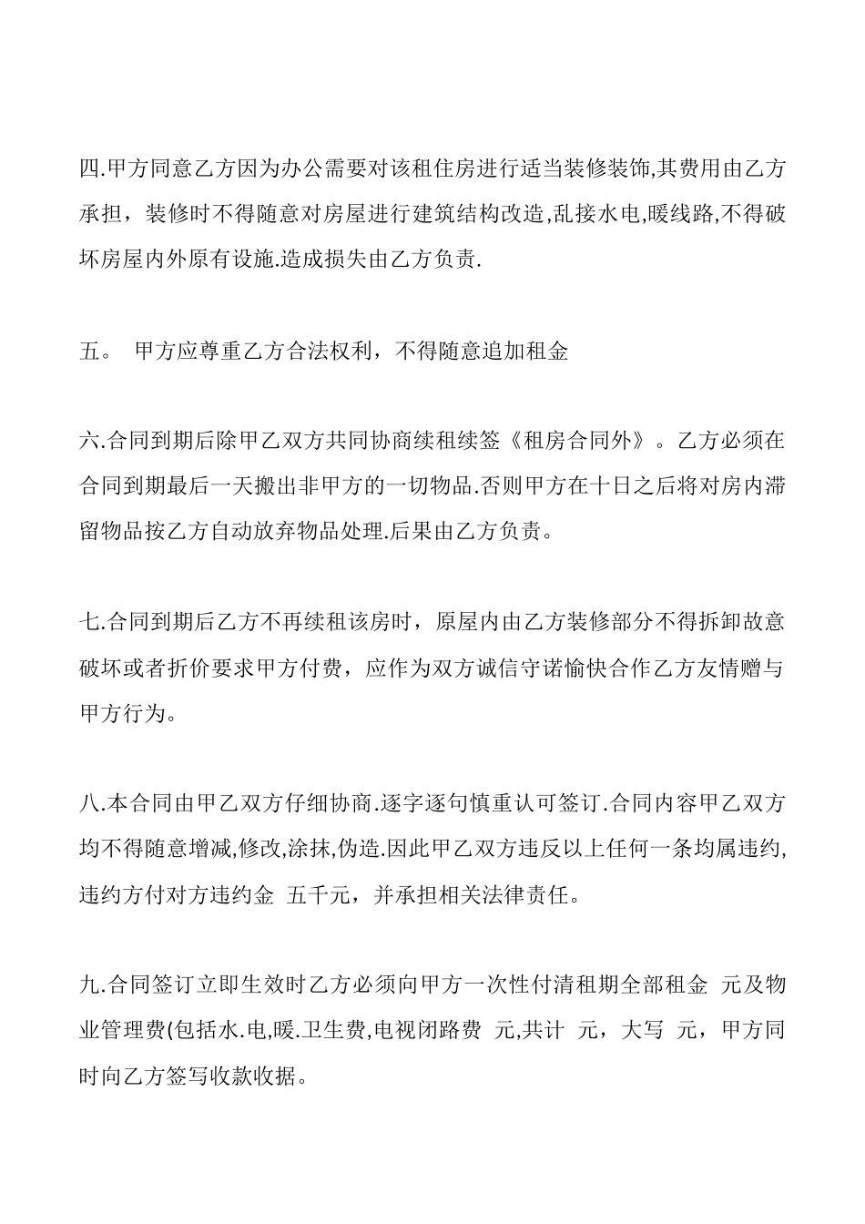 办公租房合同范本最新_第2页