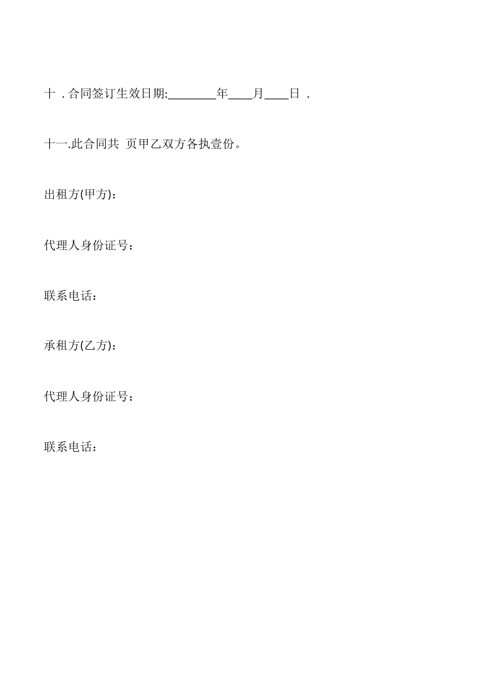 办公租房合同范本最新_第3页