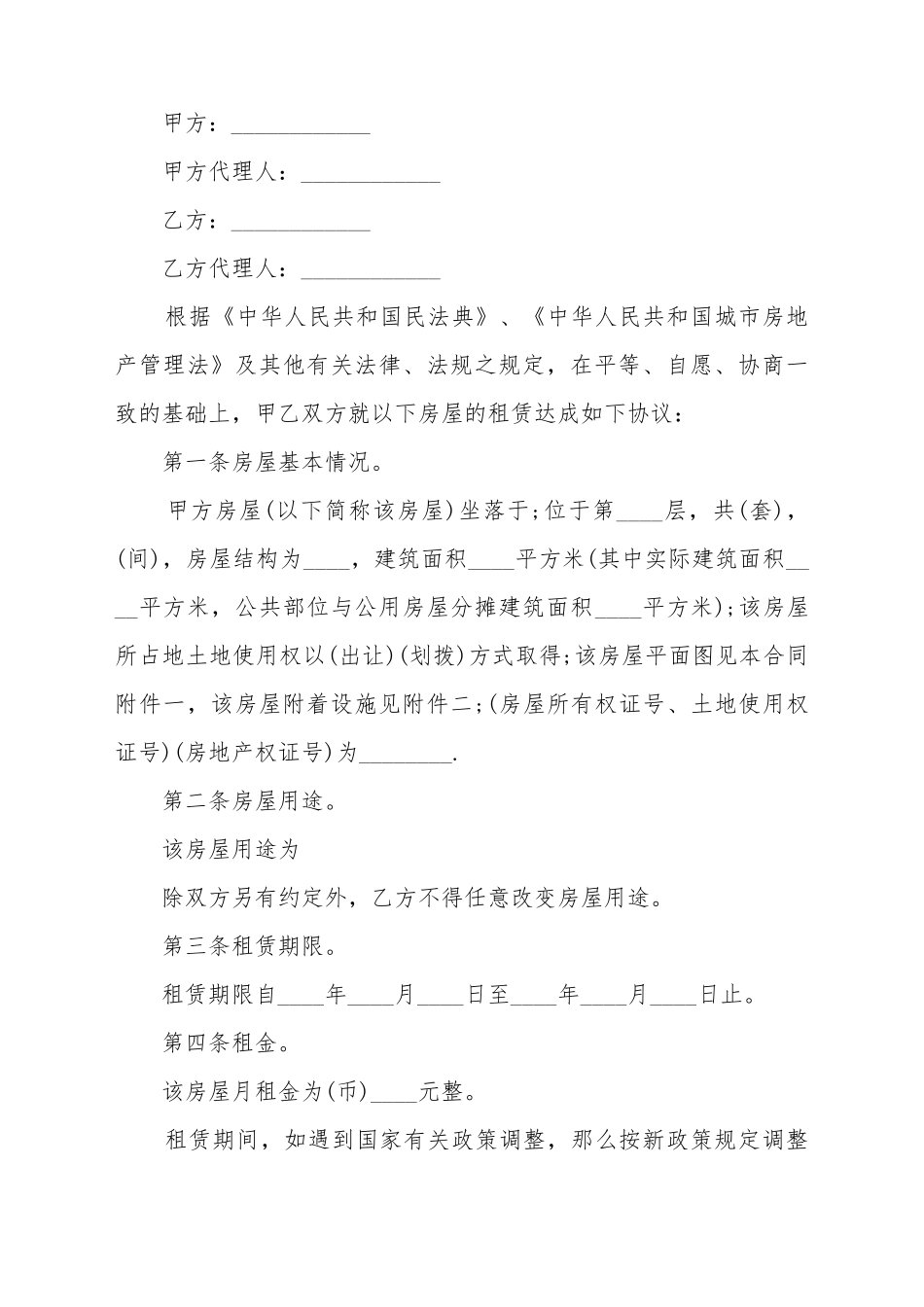 办公租房精选合同范本_第2页