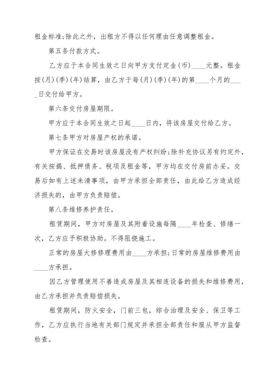 办公租房精选合同范本_第3页