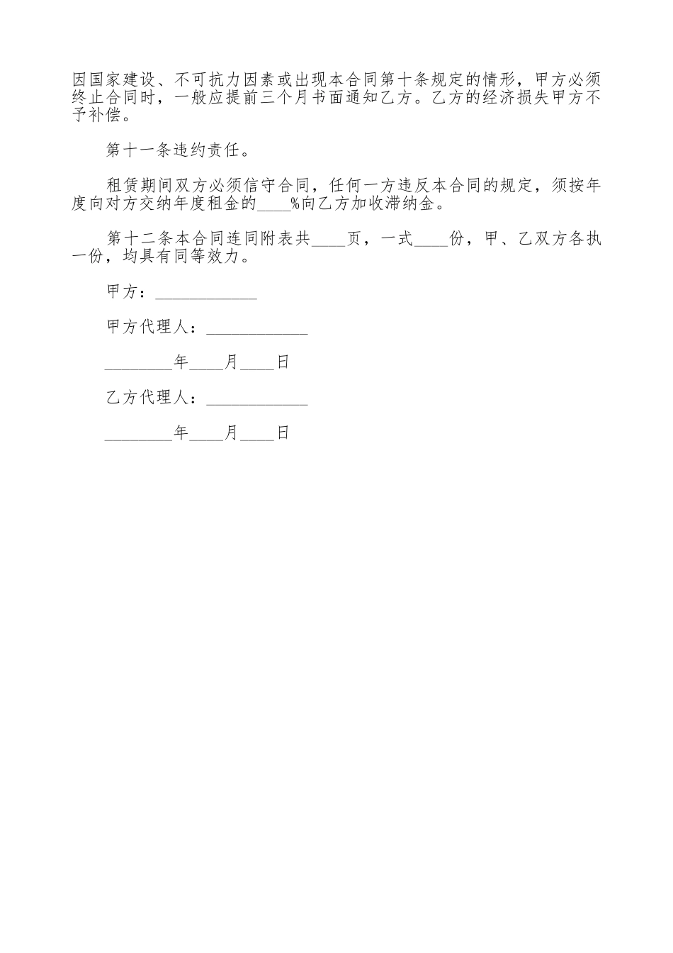 办公租房协议范本_第3页