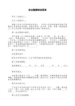 办公租房协议范本