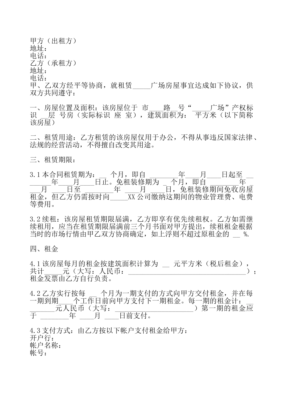 办公租房热门协议书——_第2页