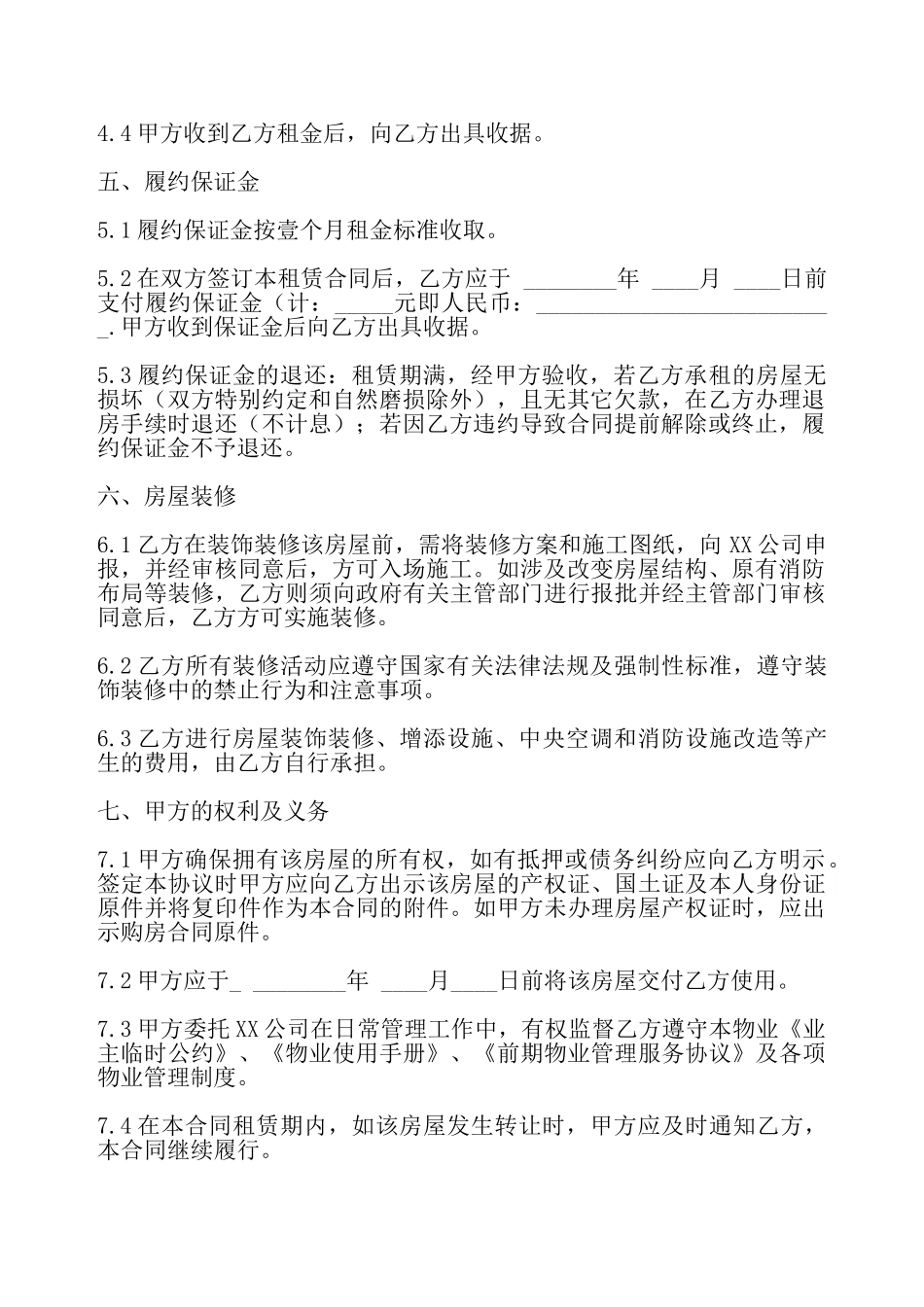 办公租房热门协议书——_第3页