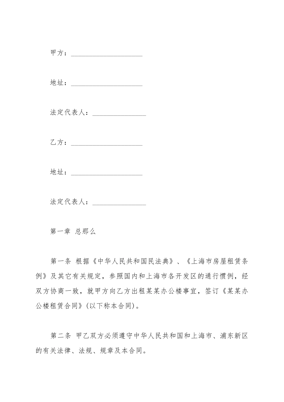 办公租赁合同书样本_第2页