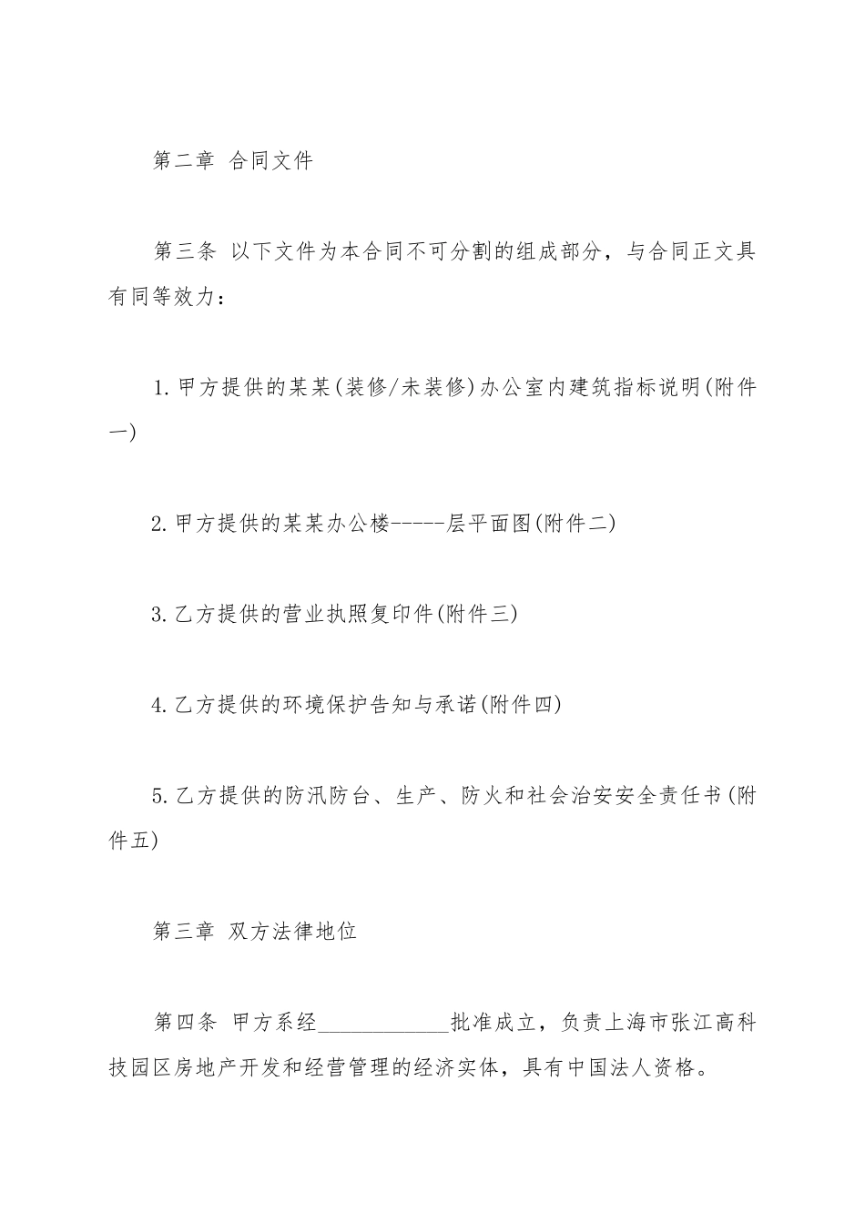 办公租赁合同书样本_第3页