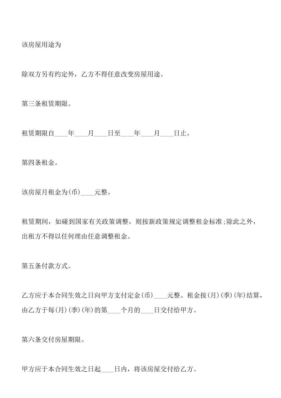 办公租房精选合同范本x_第2页