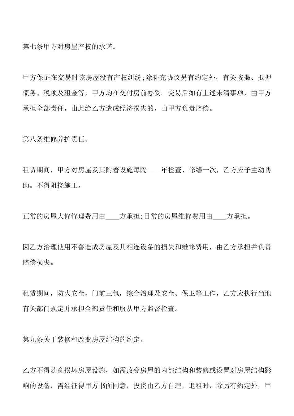 办公租房精选合同范本x_第3页