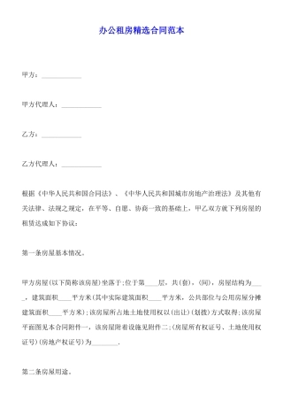 办公租房精选合同范本x