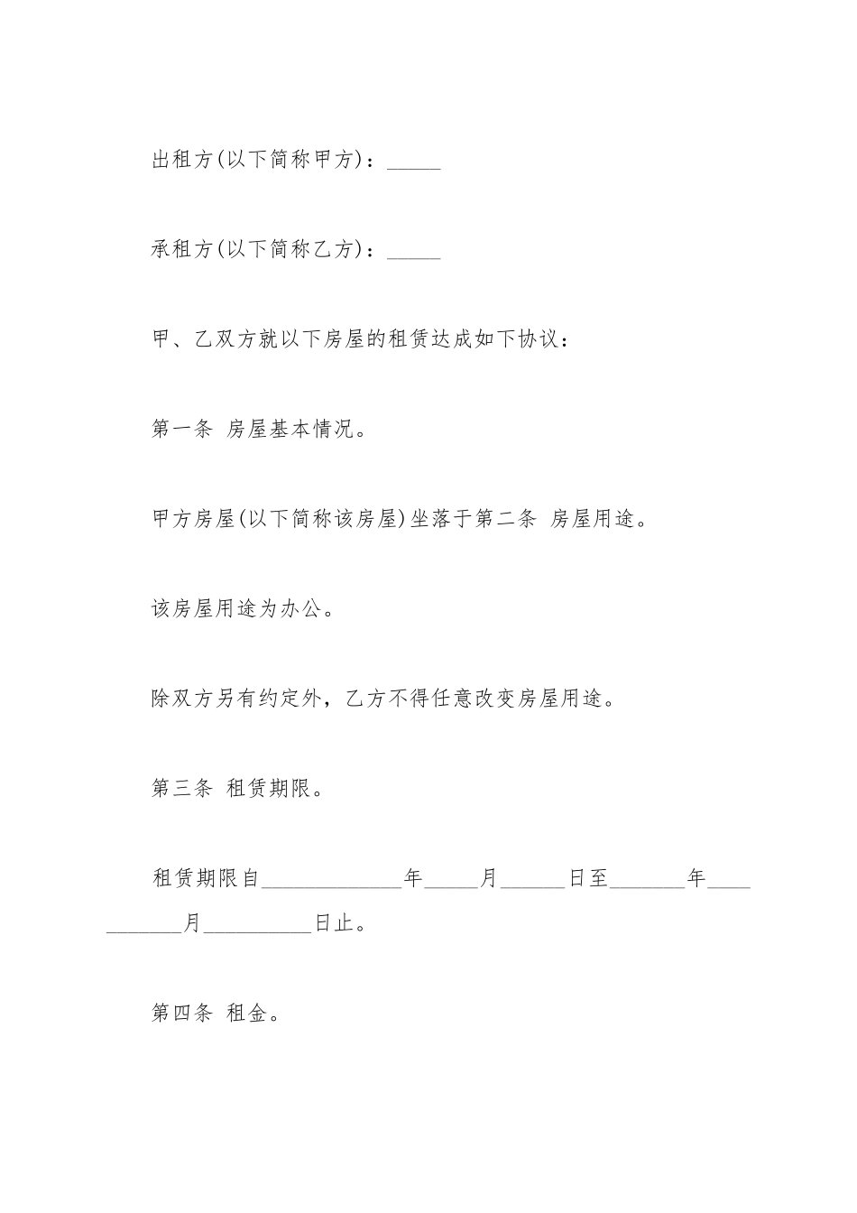 办公租赁合同正式_第2页