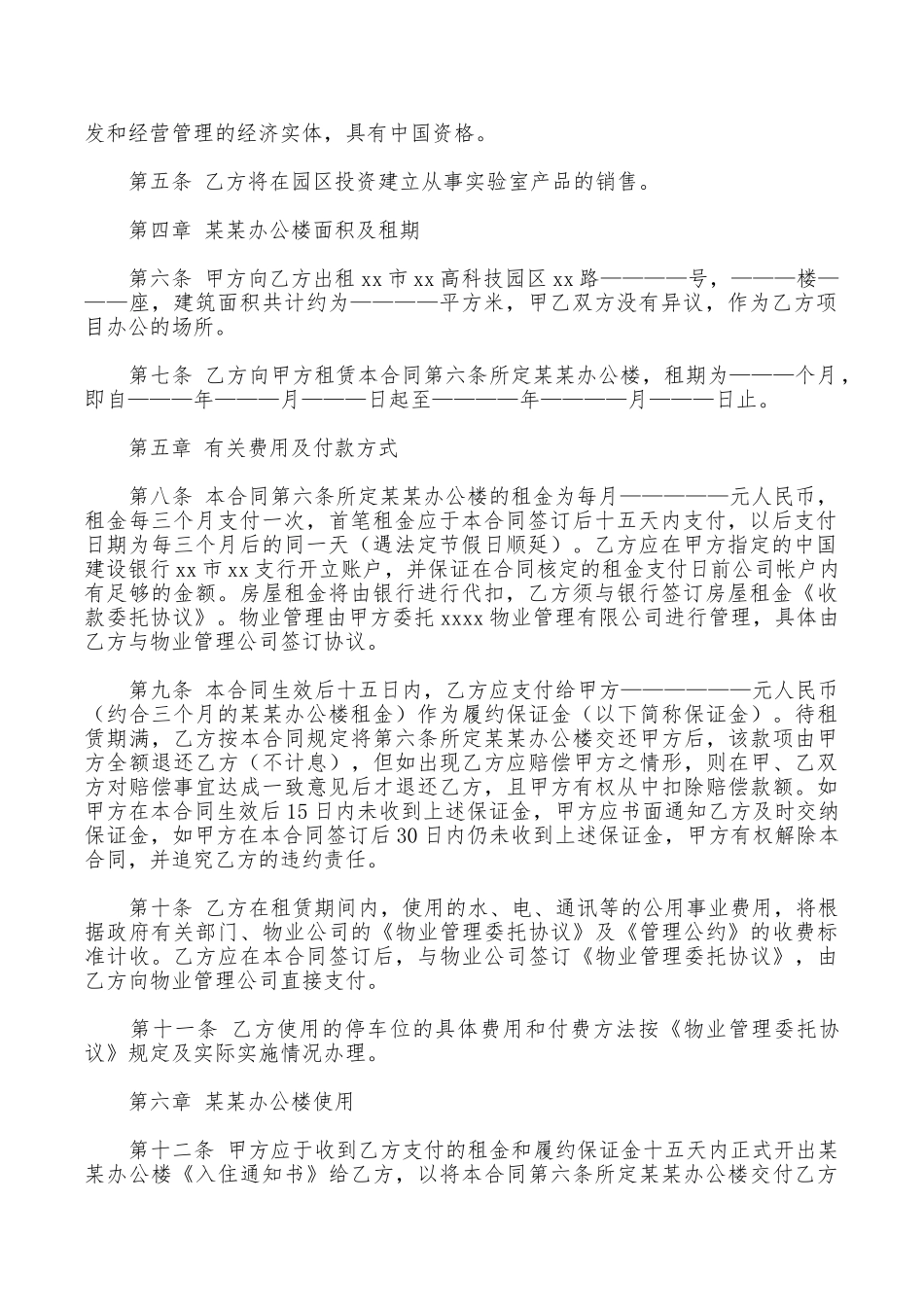 办公租房的合同范本_第2页