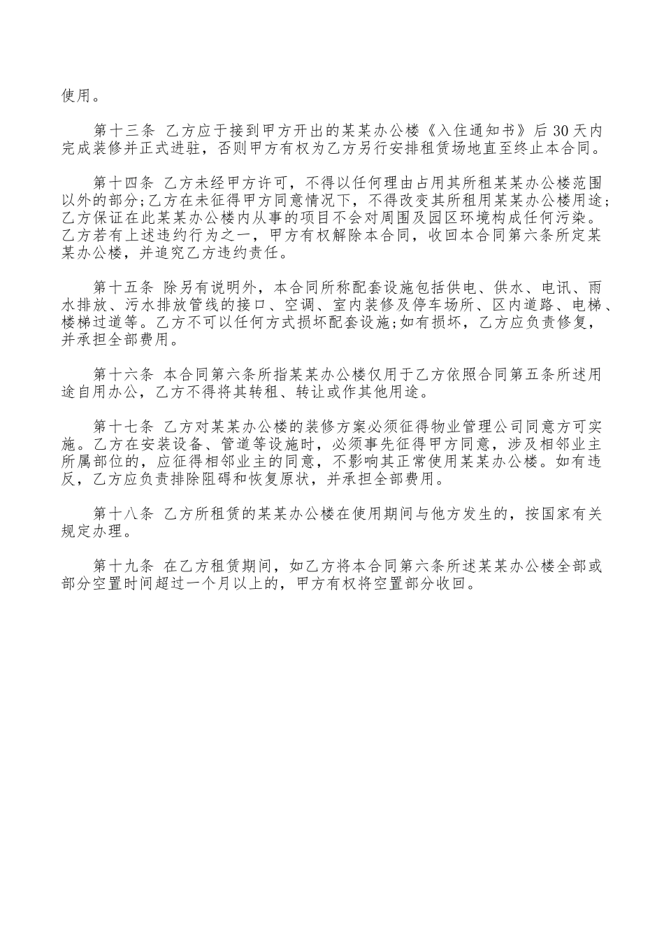 办公租房的合同范本_第3页