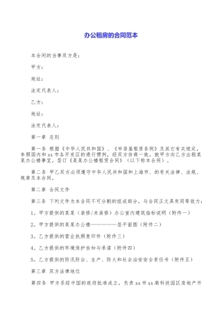 办公租房的合同范本