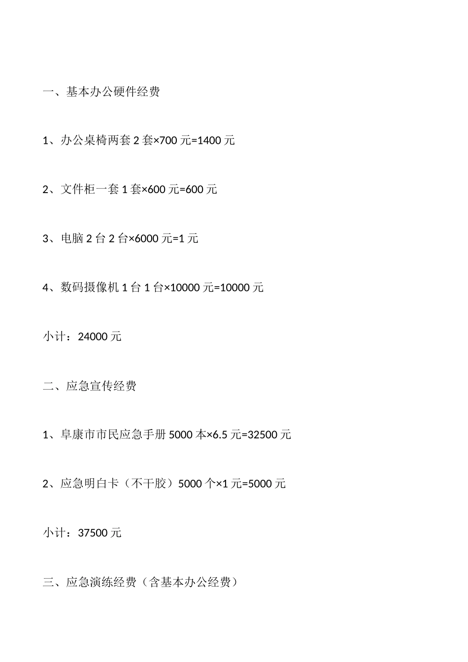 办公经费申请报告范文_第2页