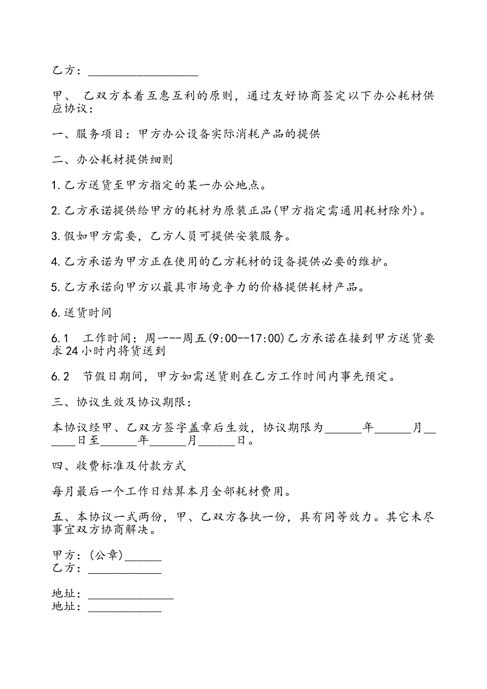 办公耗材供应协议书——_第2页