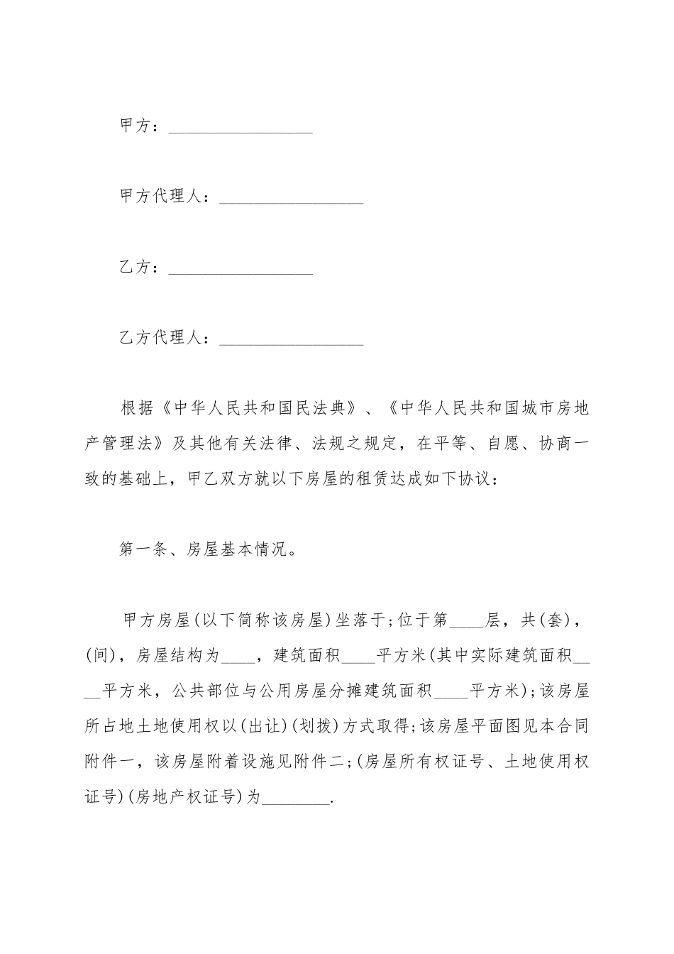 办公租赁合同电子_第2页