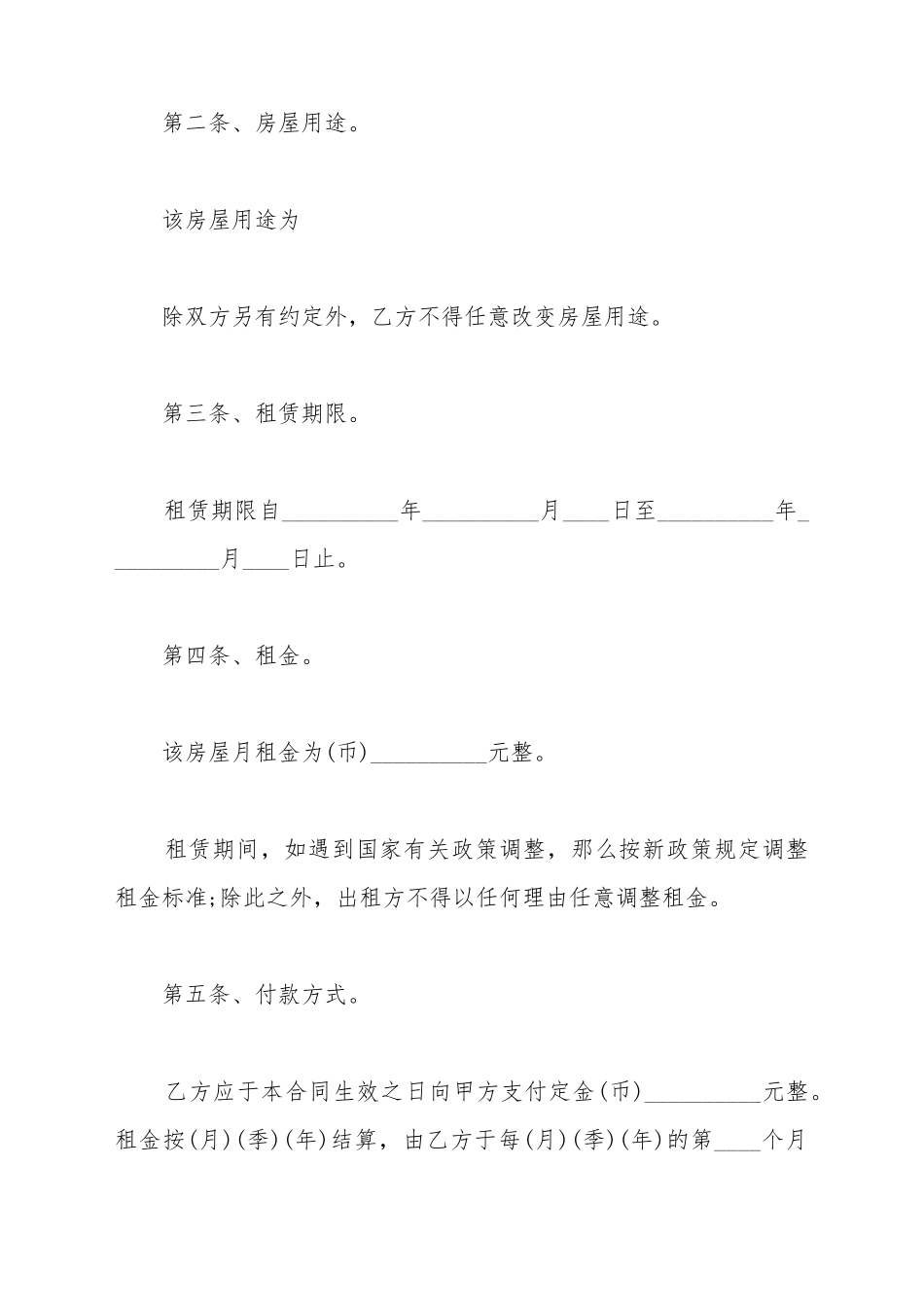 办公租赁合同电子_第3页