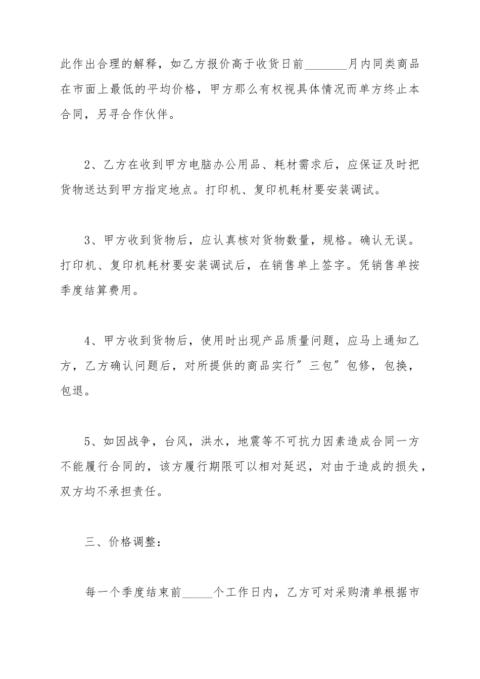 办公耗材和电脑耗材购销合同范本_第3页