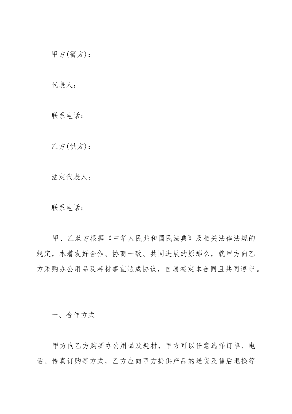办公耗材长期供销合同(标准版)_第2页